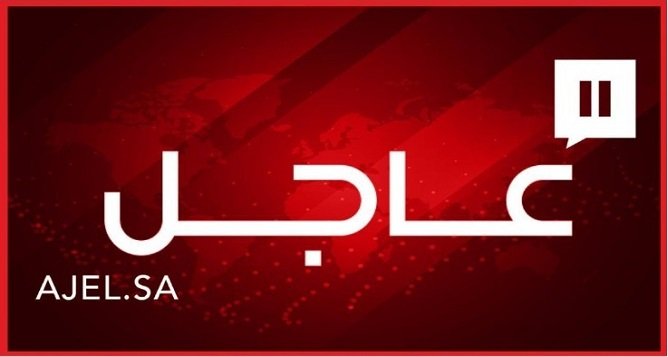 صحيفة عاجل